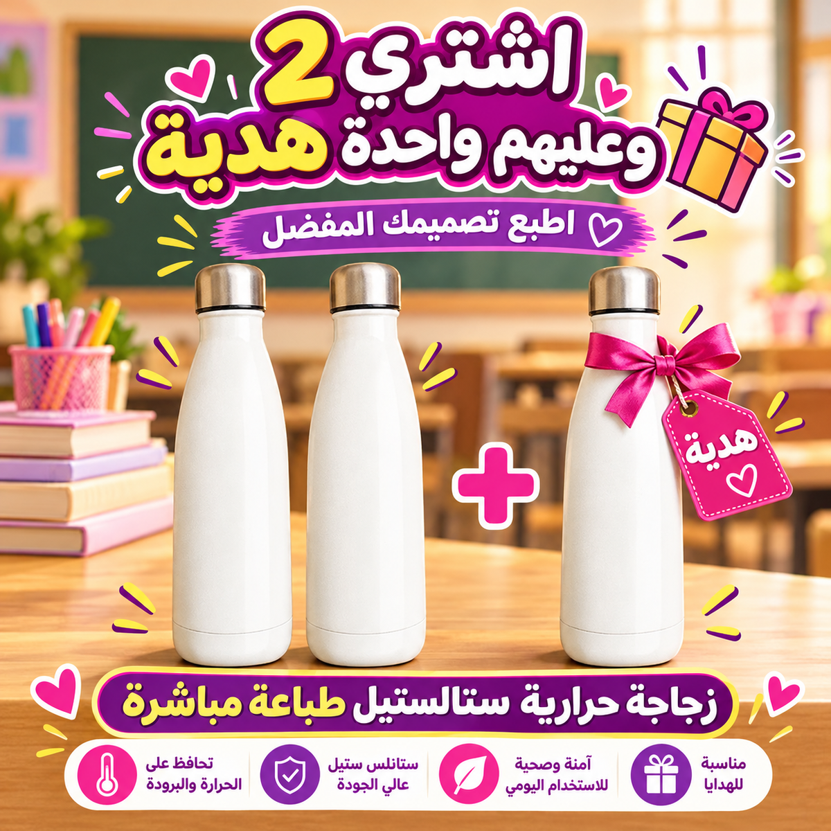 زجاجة كولا حرارية بيضاء - اشترِ 2 واحصل على 1 مجانًا