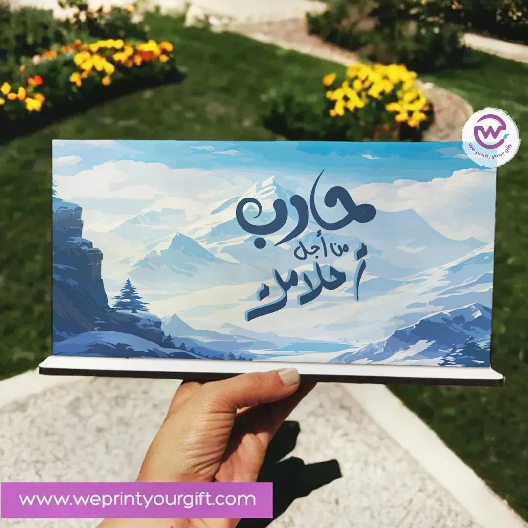 Desk Wooden Sign-Arabic quotes - WE PRINT