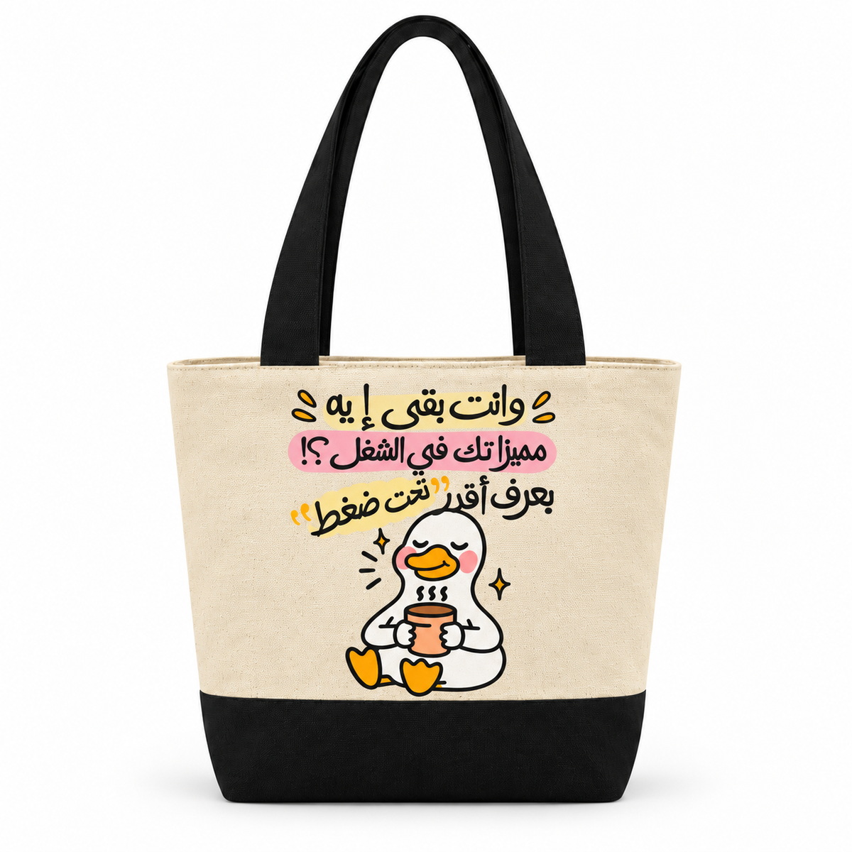 "Exhausted Duck at Work" Canvas Tote Bag | Two-Tone with Zipper Pocket