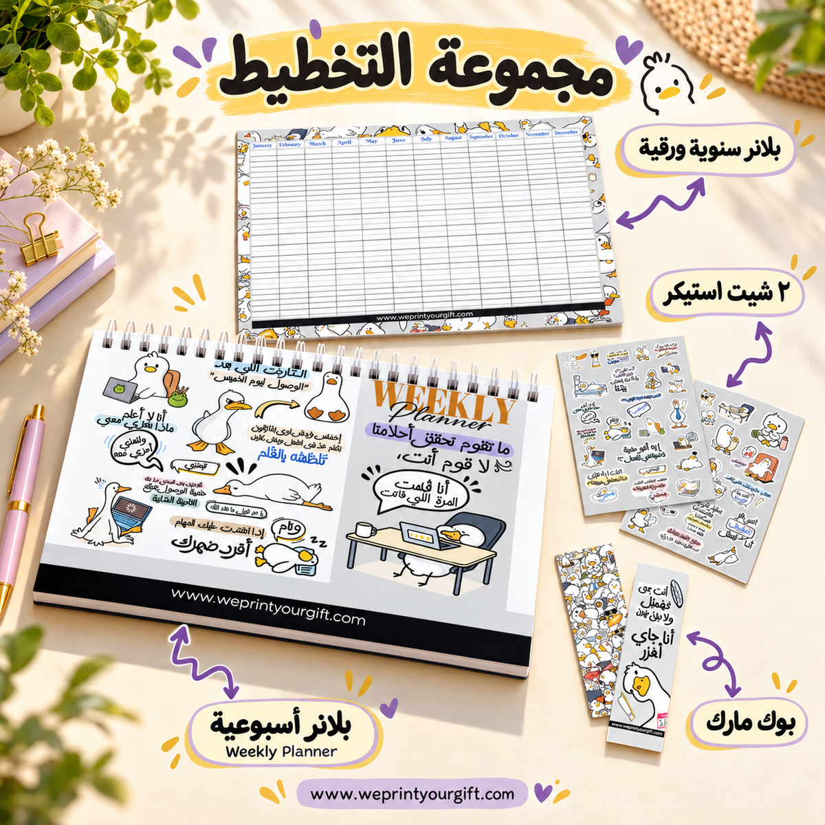 Funny Duck Planner Set – Weekly & Yearly Planning Bundle