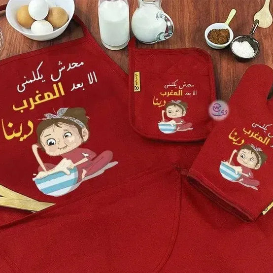 Kitchen Set -3 pieces -Ramadn -B - WE PRINT