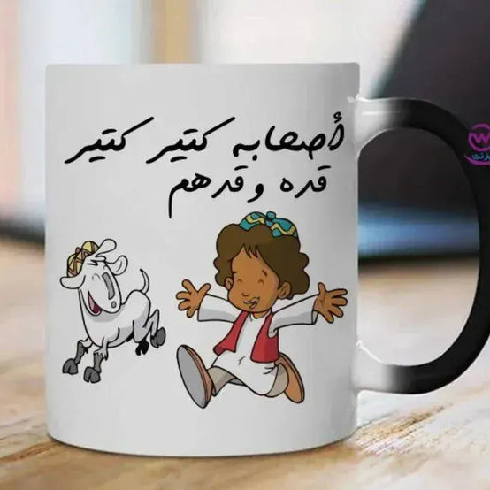 Magic-Mug -Ramadan - WE PRINT