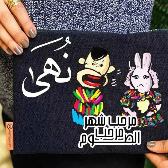 Makeup & Pencil Case -Ramadan-A - WE PRINT