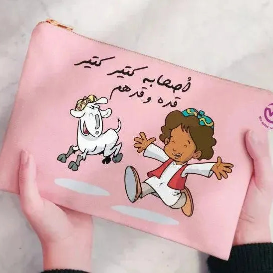 Makeup & Pencil Case -Ramadan-c - WE PRINT