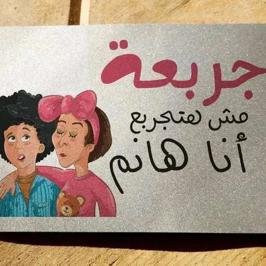 Metal Wall Sign -Comic-B - WE PRINT