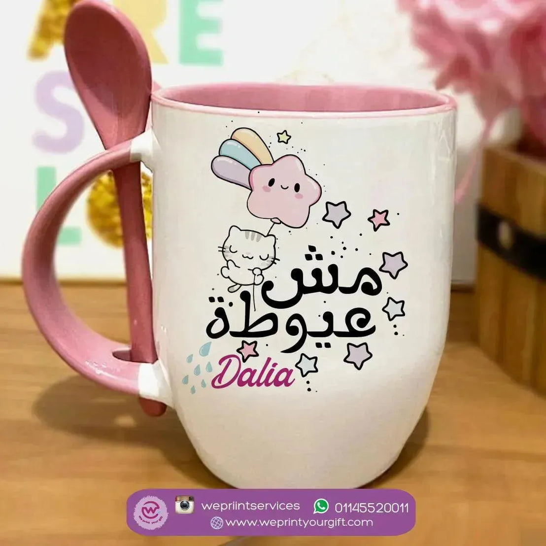 Mug-With Spoon - Motivation Arabic - WE PRINT