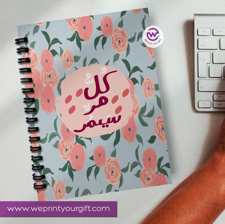 Notebook - A5 Size -Arabic Motivation Design-A - WE PRINT