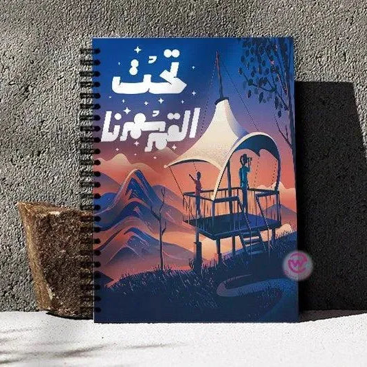 Notebook - A5 Size -Arabic Motivation Design - WE PRINT