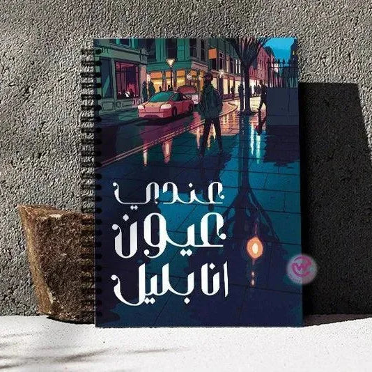 Notebook - A5 Size -Arabic Motivation Design - WE PRINT