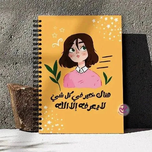 Notebook - A5 Size -Arabic Motivation Design - WE PRINT