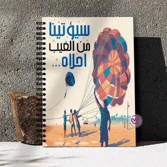 Notebook - A5 Size -Arabic Motivation Design - WE PRINT