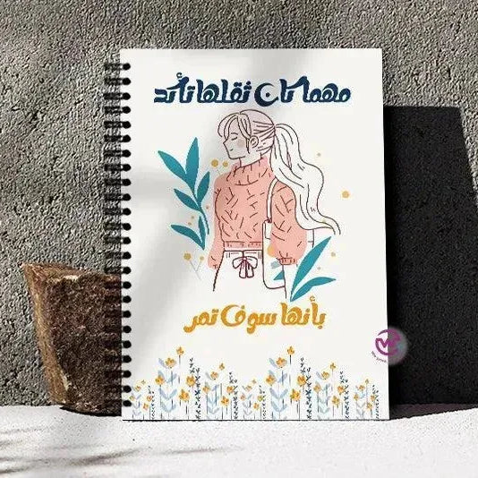 Notebook - A5 Size -Arabic Motivation Design - WE PRINT