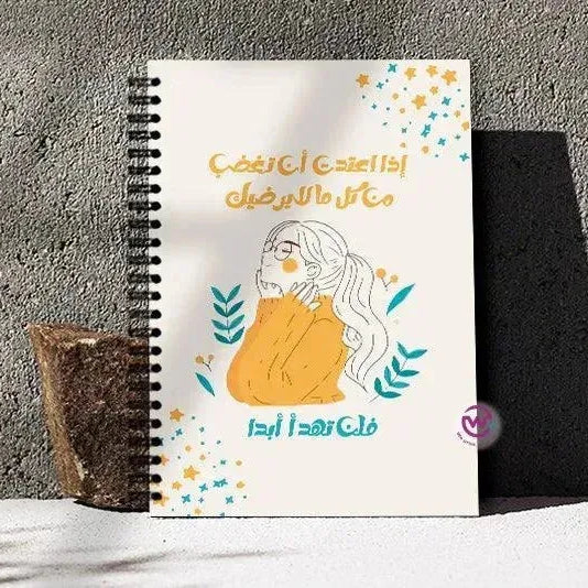 Notebook - A5 Size -Arabic Motivation Design - WE PRINT