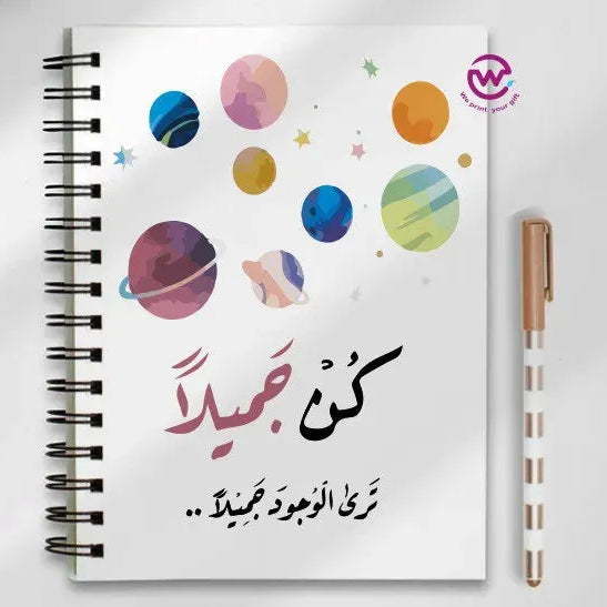 Notebook - A5 Size - Arabic quotes - WE PRINT