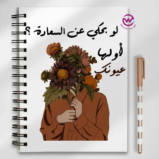 Notebook - A5 Size - Arabic quotes - WE PRINT