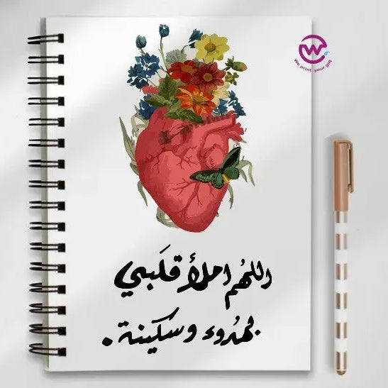 Notebook - A5 Size - Arabic quotes - WE PRINT