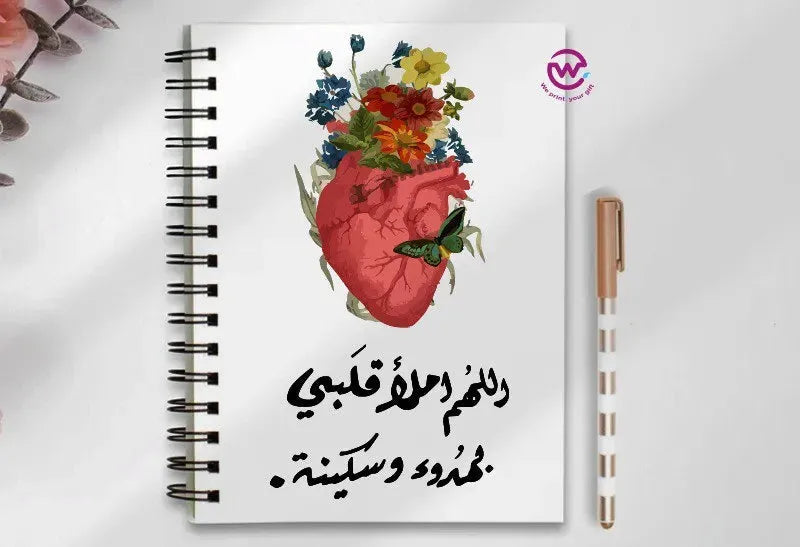 Notebook - A5 Size - Arabic quotes - WE PRINT