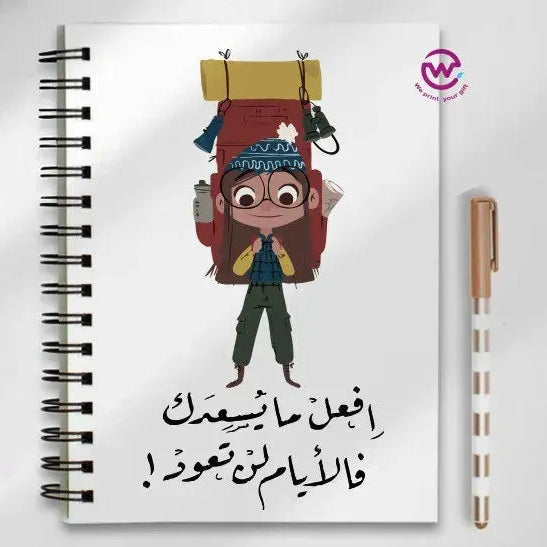 Notebook - A5 Size - Arabic quotes - WE PRINT