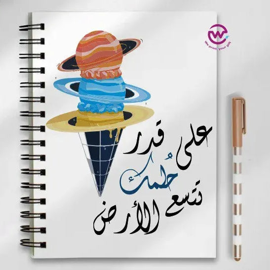 Notebook - A5 Size - Arabic quotes - WE PRINT