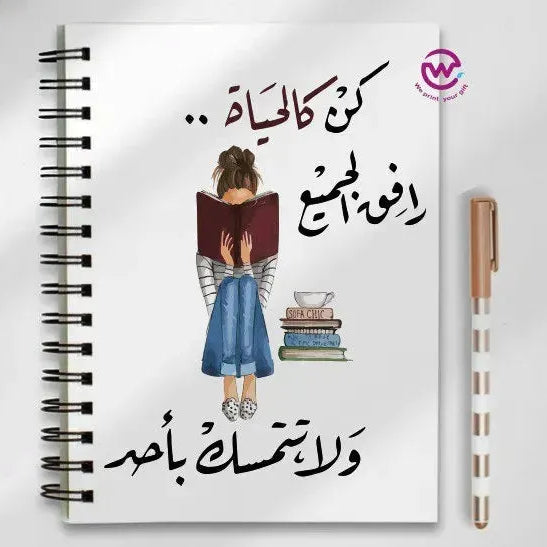 Notebook - A5 Size - Arabic quotes - WE PRINT