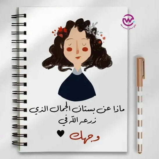 Notebook - A5 Size - Arabic quotes - WE PRINT