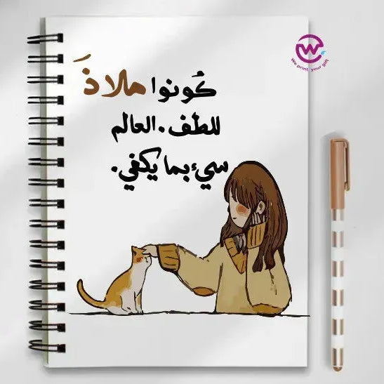 Notebook - A5 Size - Arabic quotes - WE PRINT