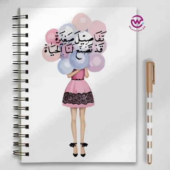 Notebook - A5 Size - Arabic quotes - WE PRINT