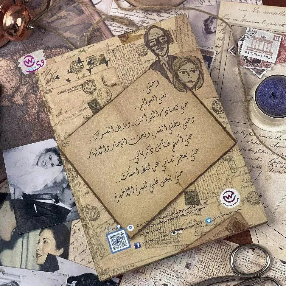 Notebook - حتي تحترق النجوم - WE PRINT