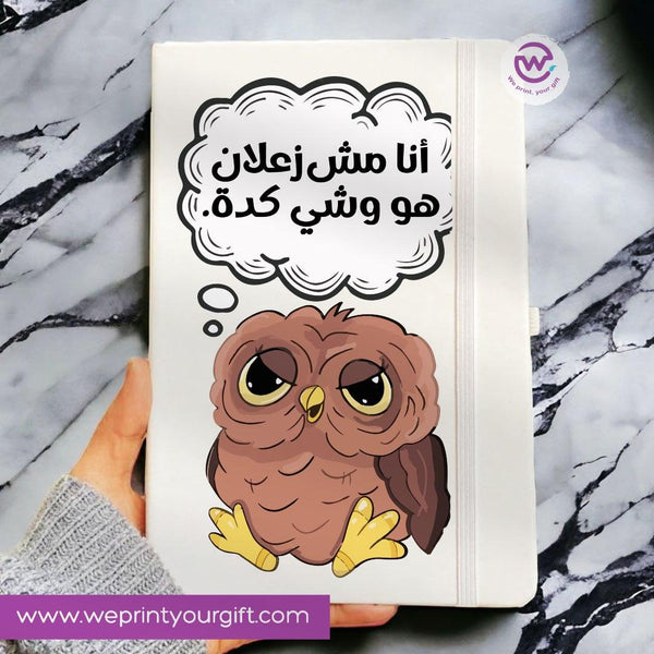 Customized  Leather owl Notebook انا مش زعلان هو وشى كدة