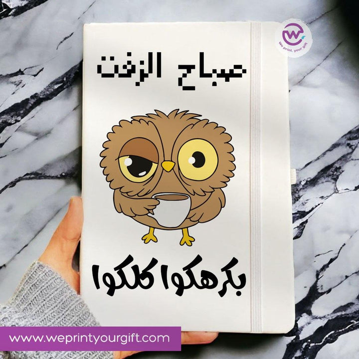 Personalized owl Notebook صباح الزفت بكرهكوا كلكم
