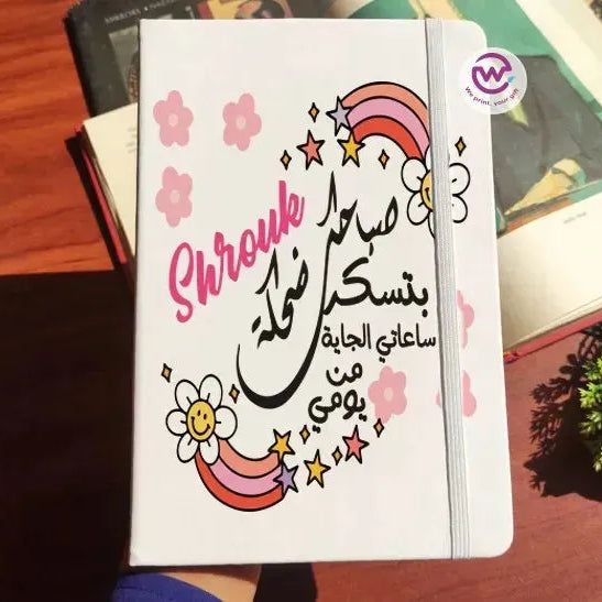 Notebook with Elastic Band - inspirational arabic quotes - WE PRINT