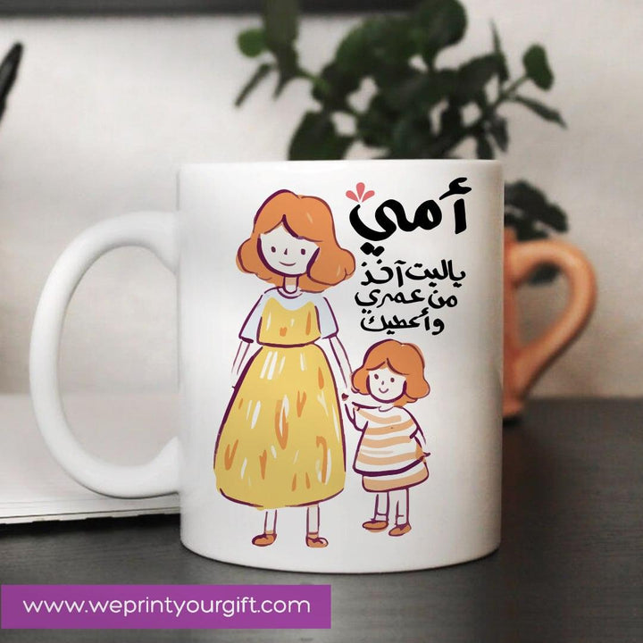 Ordinary Mugs -MOM - WE PRINT