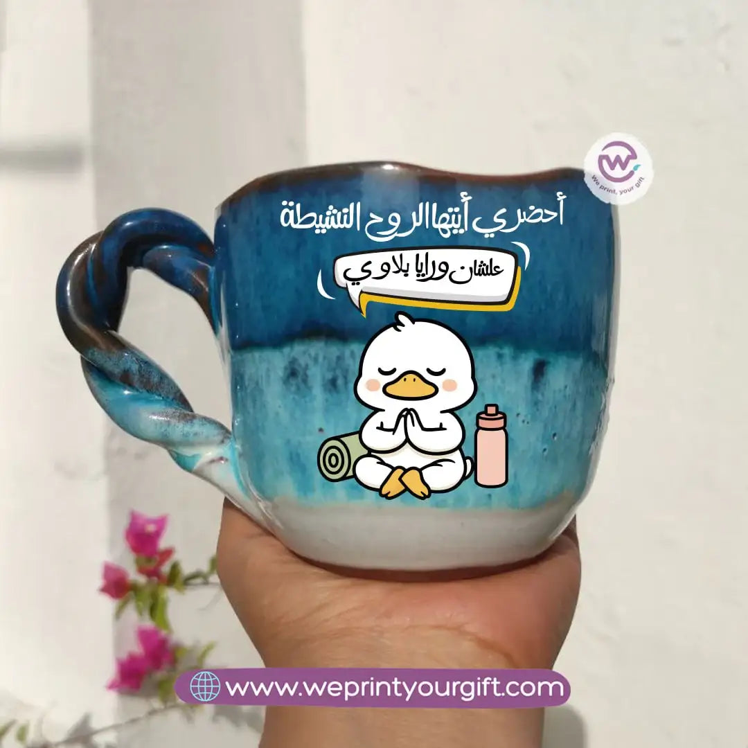 The Sea Handmade Pottery Mug – 300 ml | Funny Duck Designs - WE PRINT