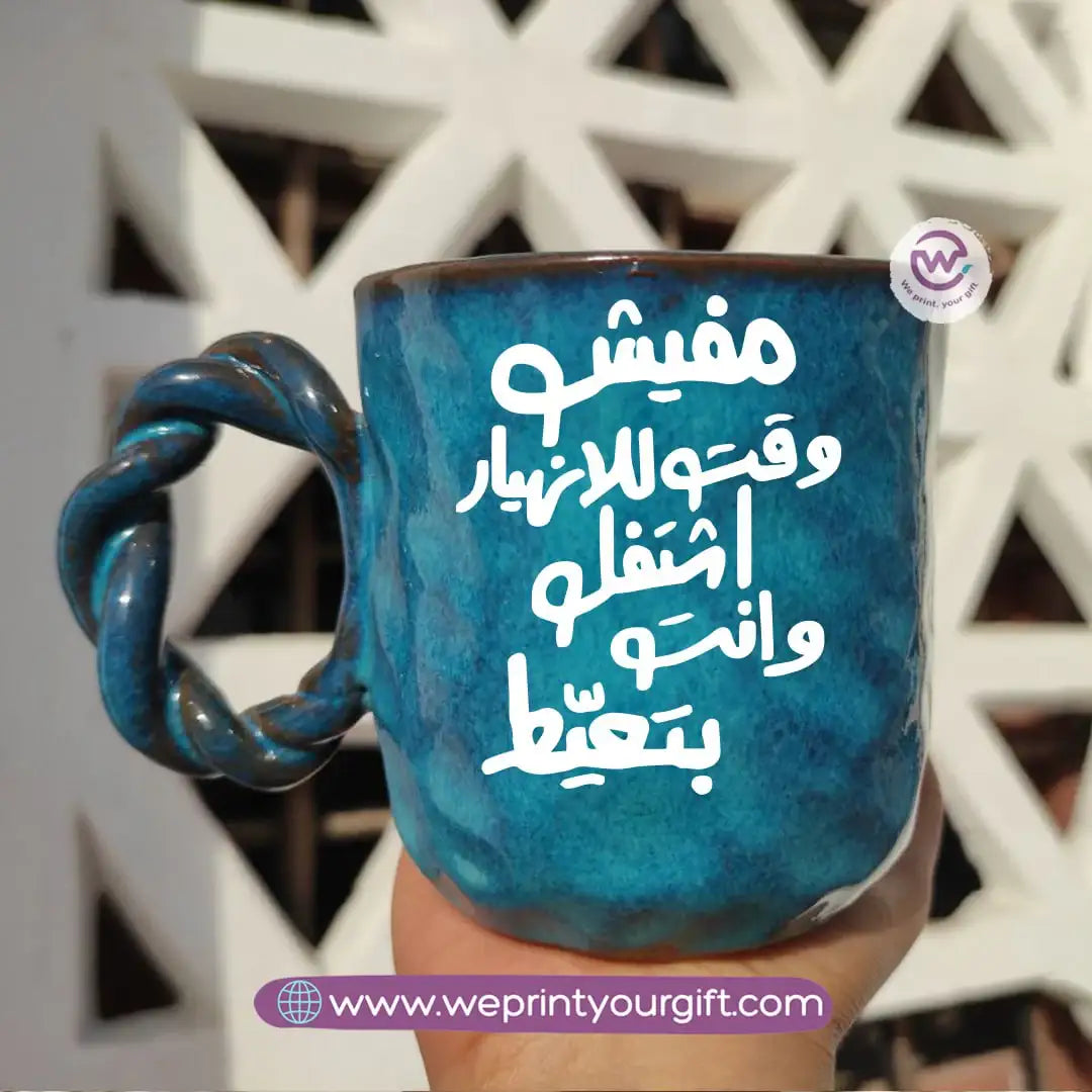 Blue Cloud Handmade Pottery Mug – 300 ml | Funny Motivational One Line Art - WE PRINT