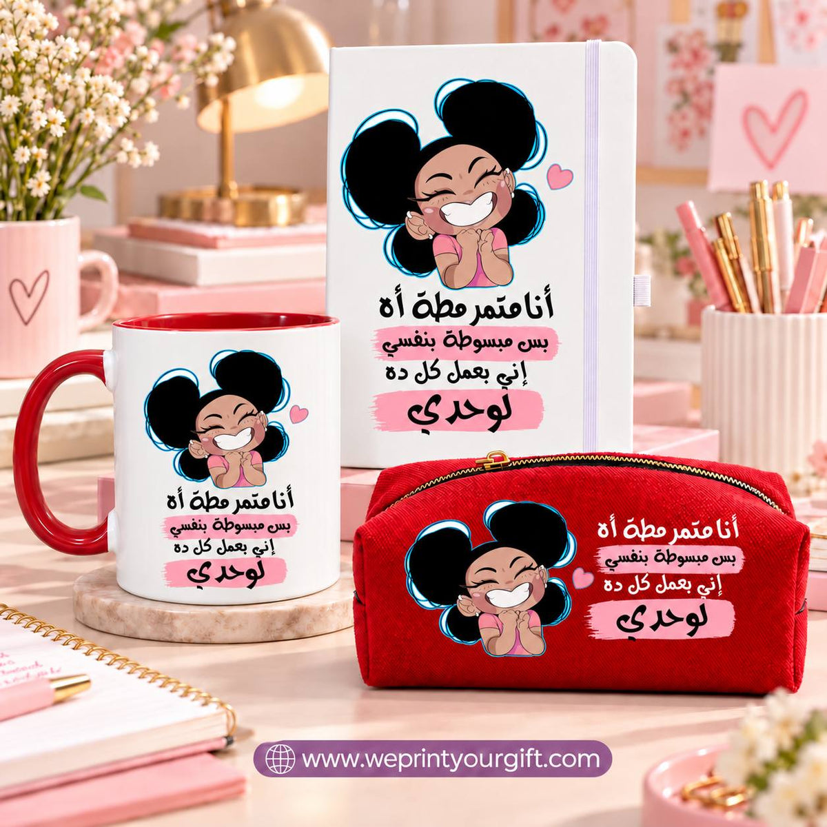 طقم هدايا مكون من 3 قطع باقتباسات مضحكة - كوب، دفتر ملاحظات، وحقيبة مكياج