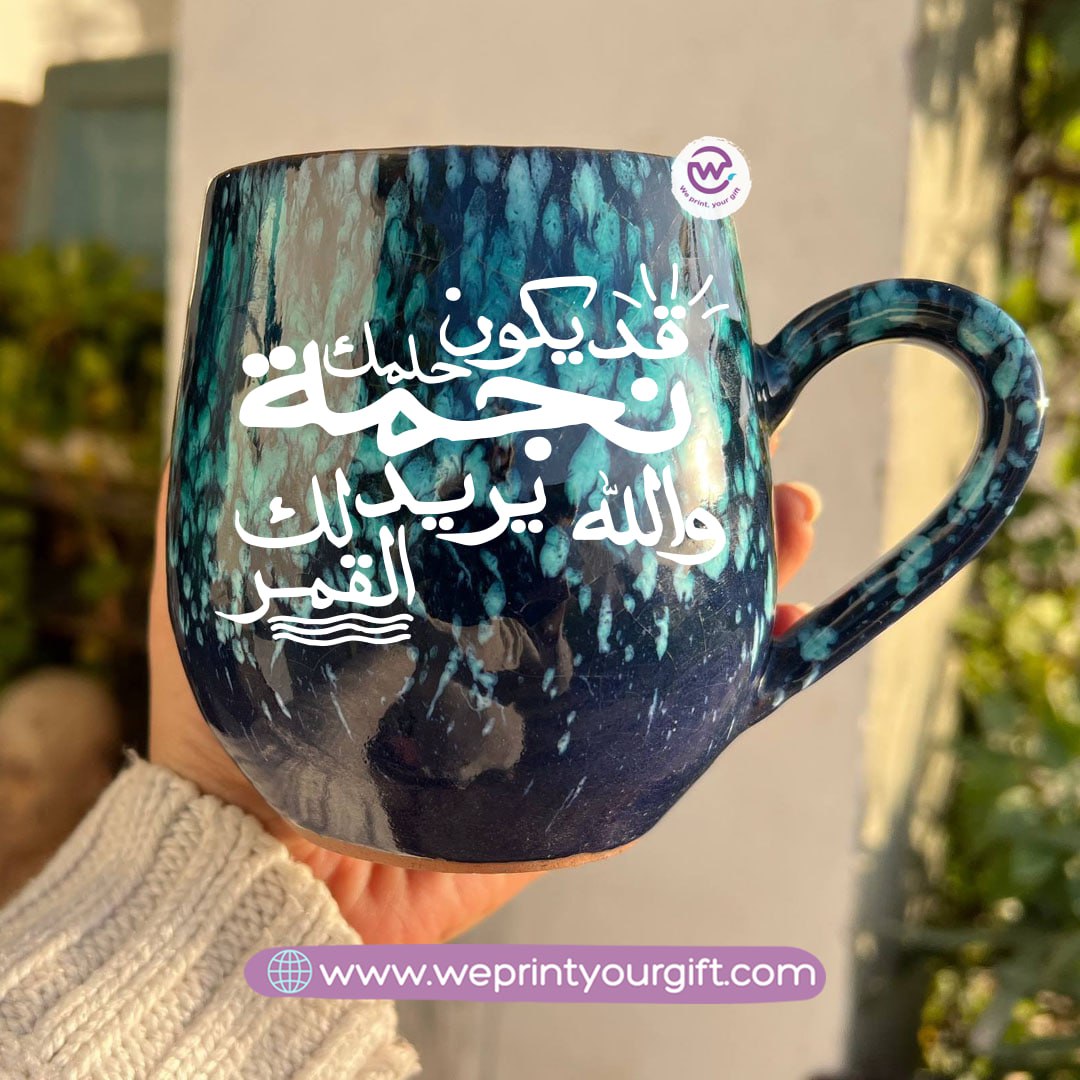 Black & Green Galaxy Pottery Mug – 400 ml | Arabic Motivational Typography