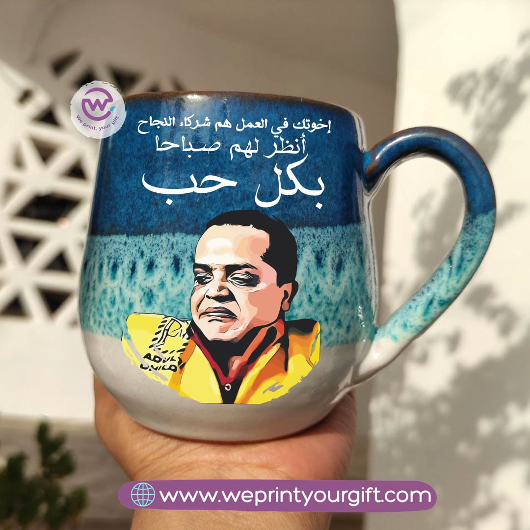 Ocean Handmade Pottery Mug – 400 ml | Egyptian Movies & Series Comedy Designs
