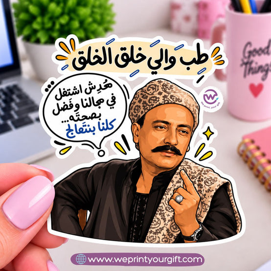 Movie Moments Sticker – Egyptian Film Comedy & Iconic Reactions