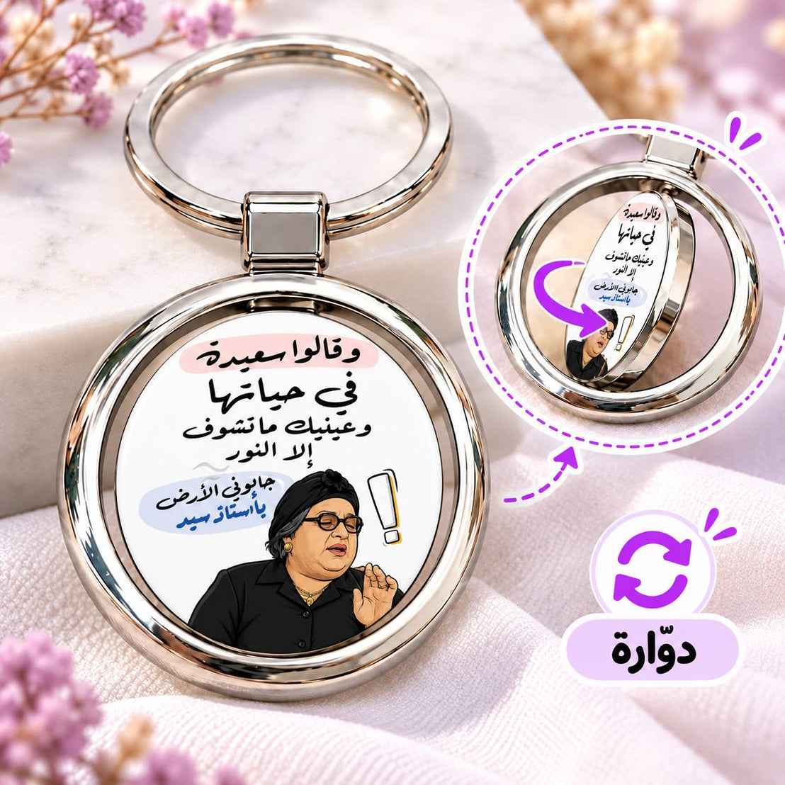Work Humor Rotating Round Metal Keychain | Double-Sided Spinner