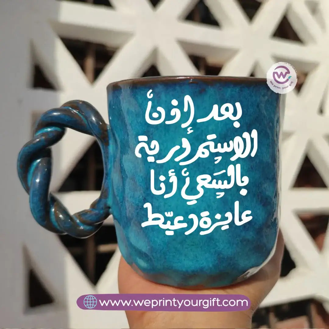 Blue Cloud Handmade Pottery Mug – 300 ml | Funny Motivational One Line Art - WE PRINT