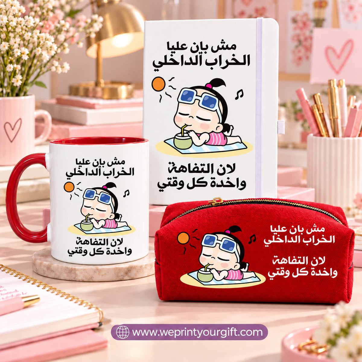 طقم هدايا من 3 قطع – كوب سيراميك، دفتر ملاحظات مطاطي، وحقيبة مكياج مبطنة