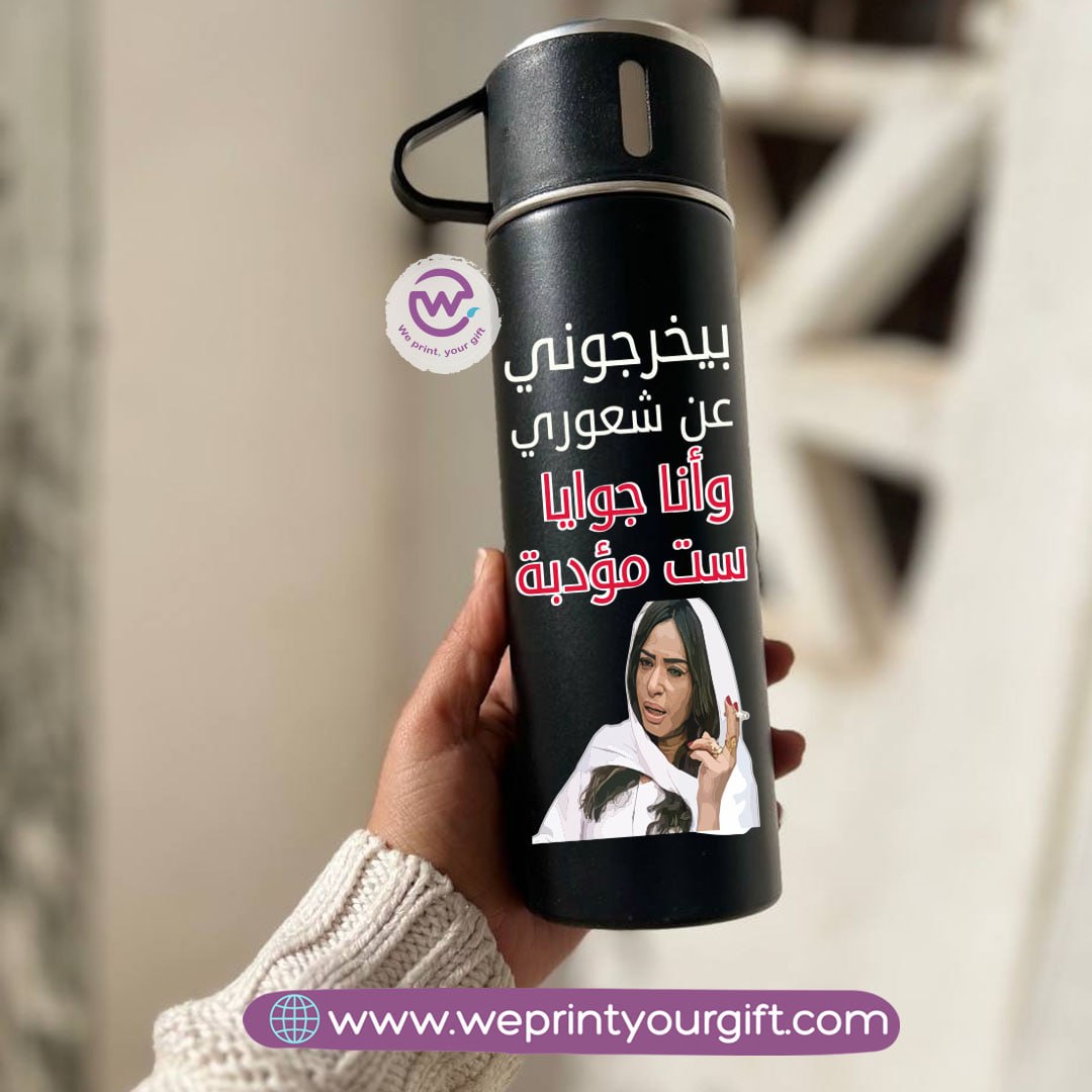 Egyptian Screen Comedy Thermal Flask Set – 500ml
