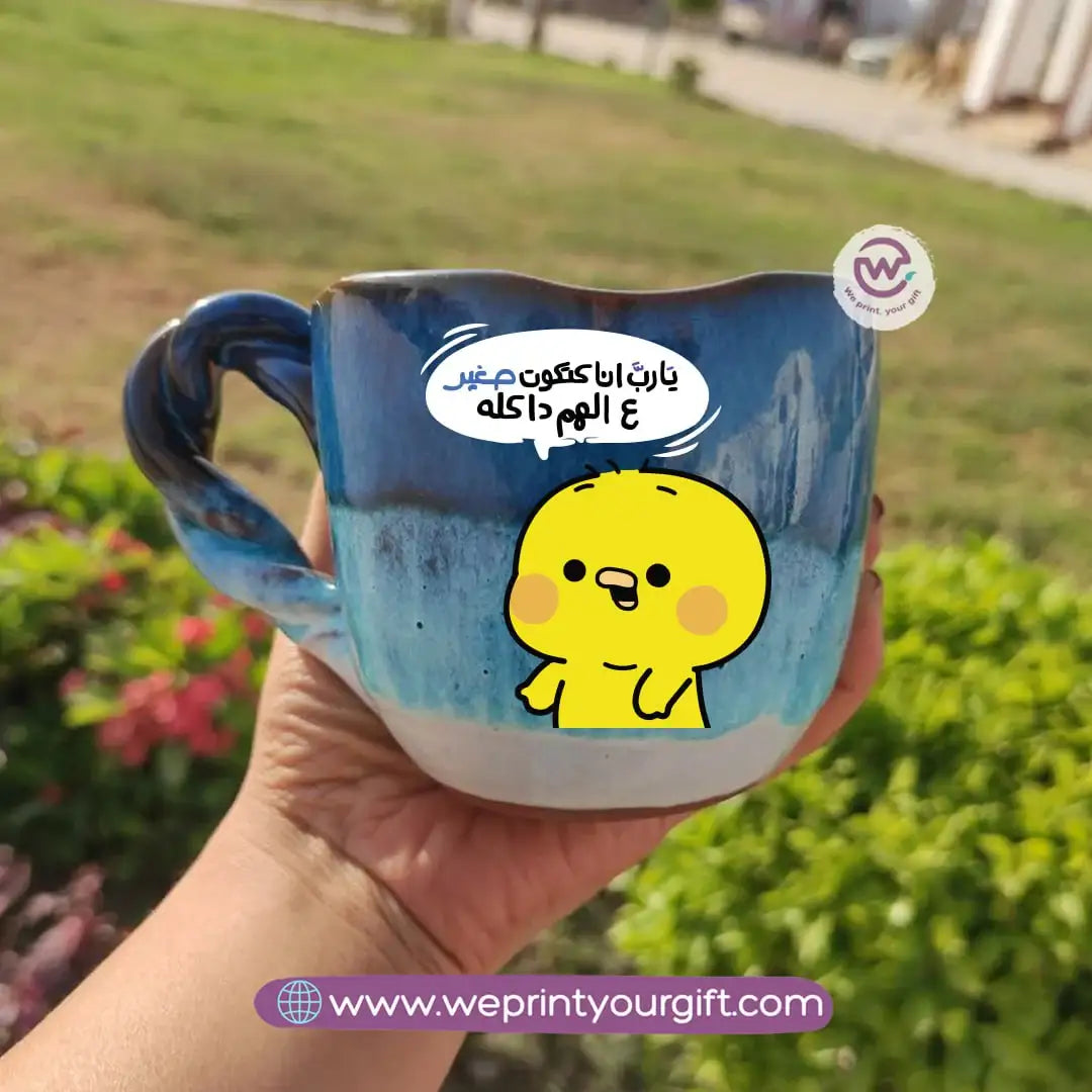 The Sea Handmade Pottery Mug – 300 ml | “Ashṭar Katkoot” Funny Chick Designs - WE PRINT