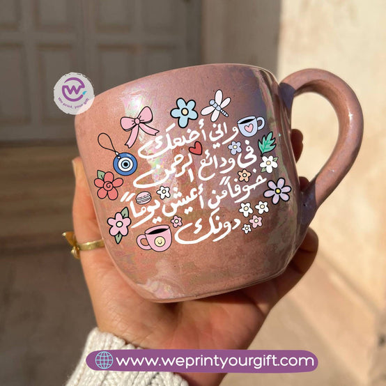 Pearl Touch Pottery Handmade Mug – 350 ml | Mother’s Day Arabic Calligraphy & Doodle Designs