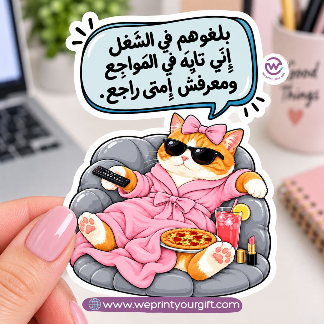ملصقات يوميات قطة المكتب - أمزجة سنورية وفكاهة العمل المصرية
