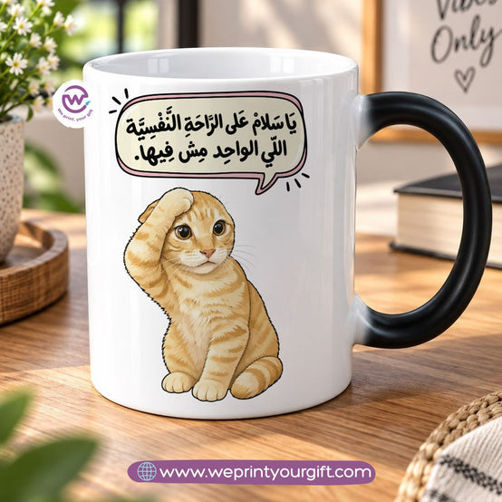 Color-Changing Magic Mug – Naughty Cat Design | Personalized Gift