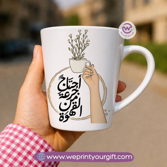 كوب سيراميك مخروطي – تصاميم لمحبي القهوة