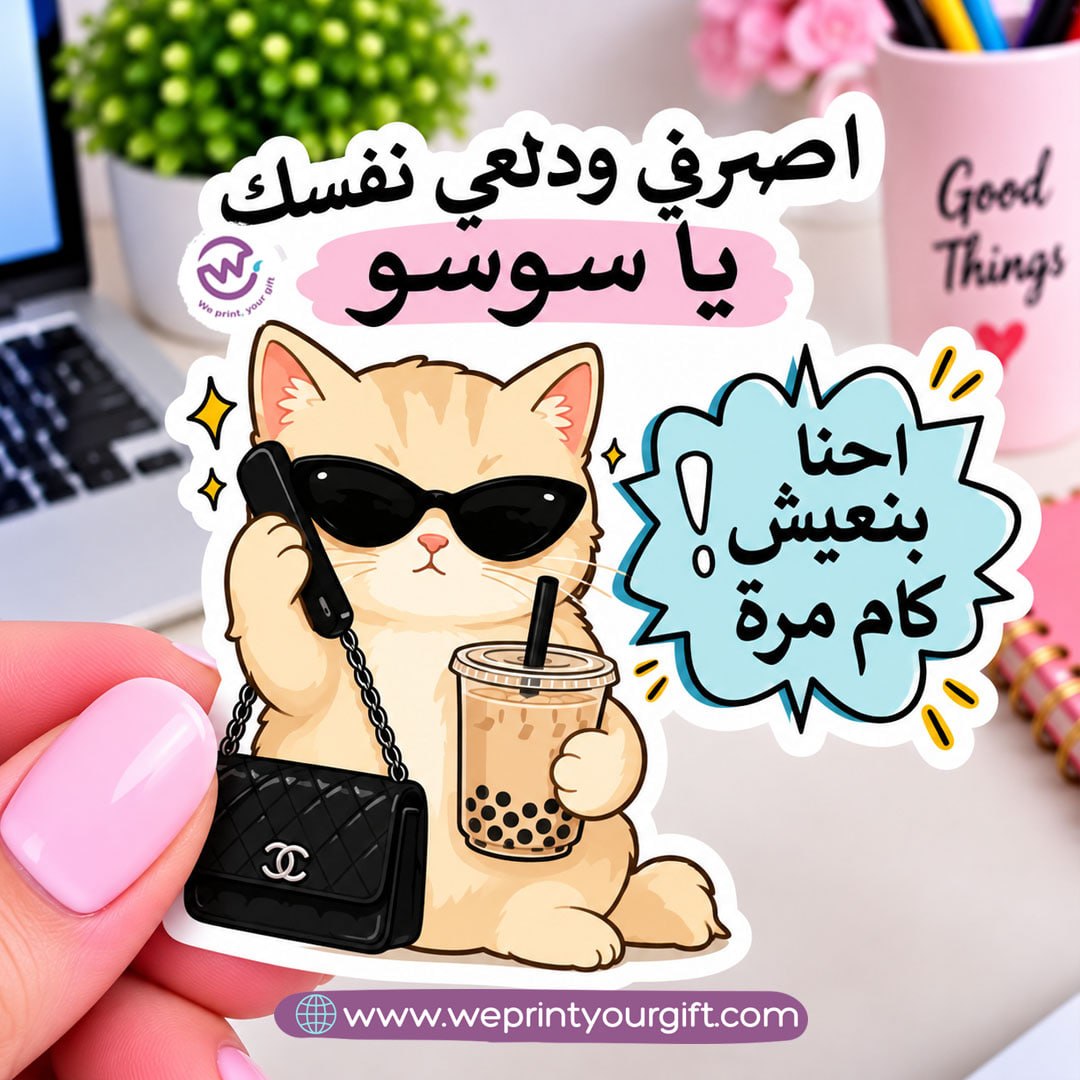 ملصقات يوميات قطة المكتب - أمزجة سنورية وفكاهة العمل المصرية