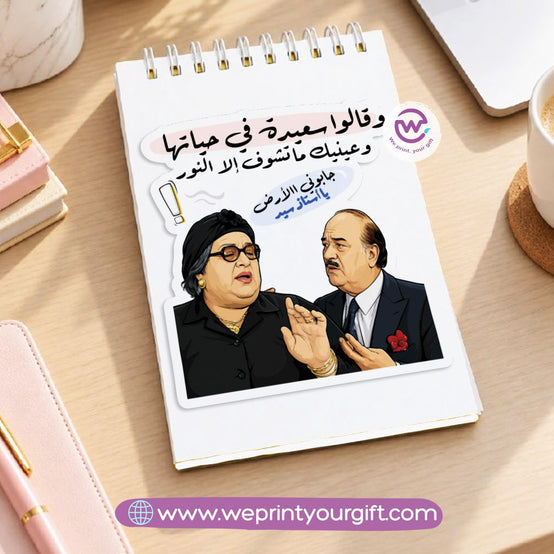 Egyptian Movie Comedy A6 Sticker Book – Funny Arabic Cinema Quotes & Memes | Waterproof Vinyl or Paper