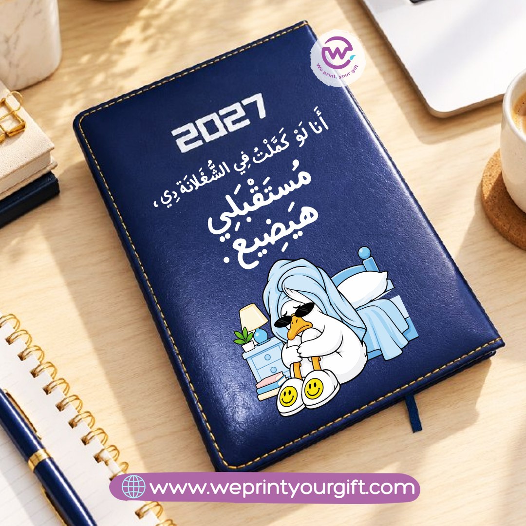 مذكرات بطة المكتب المرهقة 2027 – مخطط يومي مخصص مع رسوم كوميكس مضحكة عن ضغوط العمل واقتباسات مكتبية واقعية